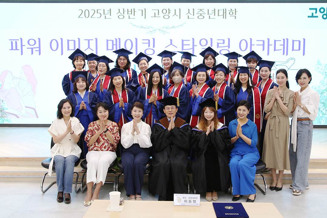 (홈피)한국항공대, ‘고양시 신중년 대학’ 이미지메이킹 과정 수료식 및 패션쇼 가져1
