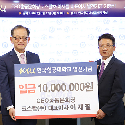 CEO총동문회, 후학 사랑 담은 발전기금과 장학금 전달