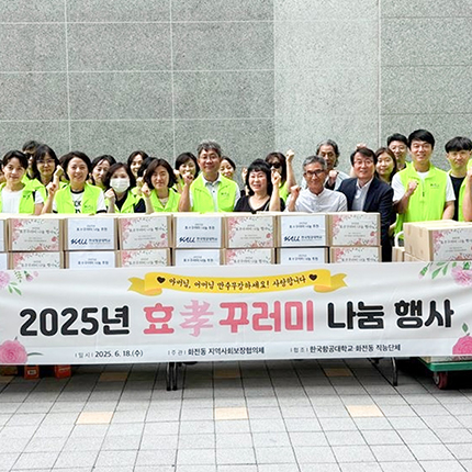 교직원 봉사단, 화전동 독거 어르신에 ‘효 꾸러미’ 전달