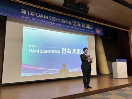 우리 대학, 항공안전기술원 ‘UAM 안전·인증 기술 연속 세미나’ 공동 주최