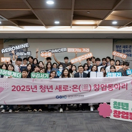 우리 대학 학생팀, 경기도사회적경제원 창업경진대회서 성과