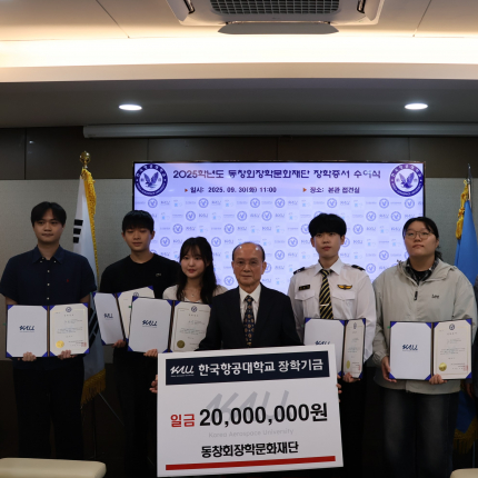 [학보사] “후회 없는 삶, 후배 위한 성장” 다짐 빛나… 동문회장학문화재단, 장학증서 수여식 개최