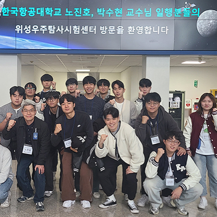 우주공학·항공공학 전공, 전공자율선택제 신입생 대상 항공우주산업 견학 프로그램 운영