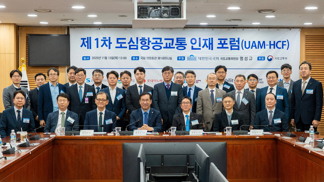 도심항공교통 인재포럼1