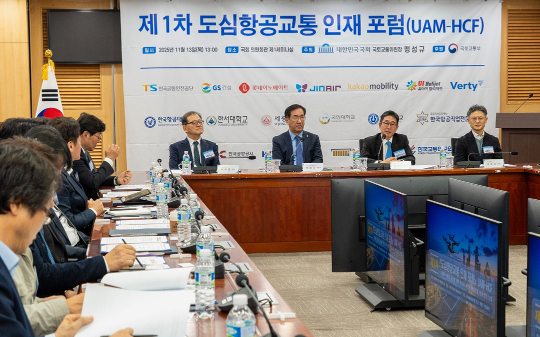 도심항공교통 인재포럼2