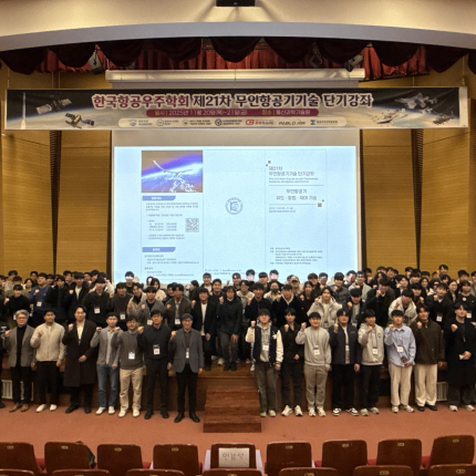 [학보사] AI 시대를 비행하다… 제21차 무인항공기기술 단기강좌 성료