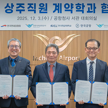인천국제공항교육협의체와 맞춤형 계약학과 신설 협약 체결