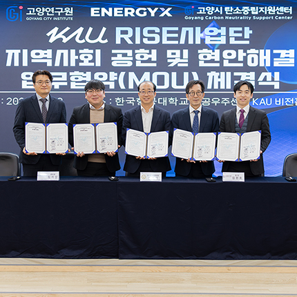 RISE 사업단, 지역사회 기후·환경 현안 해결 위한 다자간 협력체계 구축