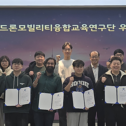 BK21 FOUR 드론모빌리티융합 교육연구단, 2025년 우수논문상 성과공유회 개최
