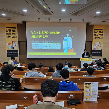 대학일자리플러스센터, 제2회 창업네트워크 창업역량강화 프로그램 개최