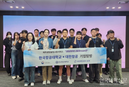 새내기지원팀, 재학생 대상 대한항공 정비본부 및 넷마블 기업탐방 지원
