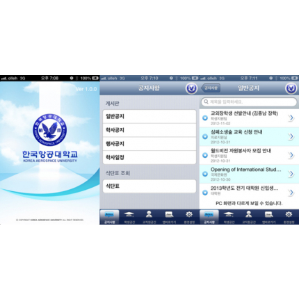한국항공대 공식 스마트폰 앱 서비스 개시 사진
