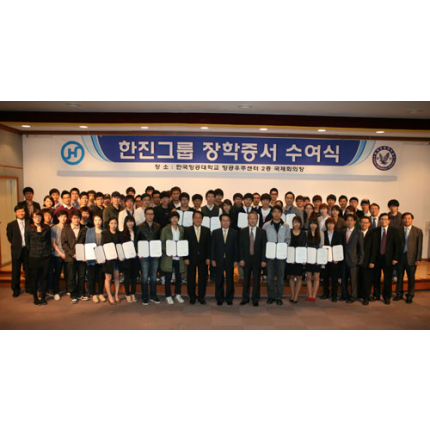 한진그룹 장학증서 수여식 개최 사진