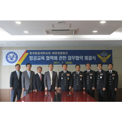 한국항공대학교-해양경찰청, 항공분야 협력에 관한 협약 체결 사진