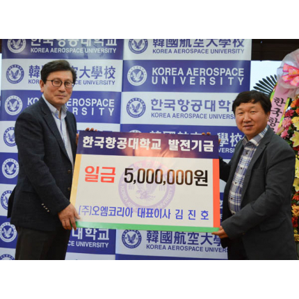 김진호 (주)오엠코리아 대표이사 발전기금 500만원 기부 사진