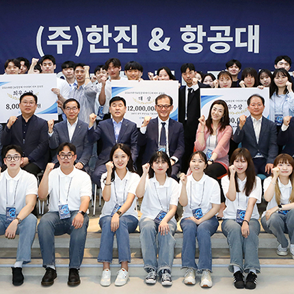 제1회 ㈜한진&한국항공대 아이디어 허브 공모전 개최 사진
