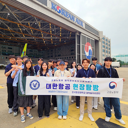 대학일자리센터, 대한항공·인천항공교통관제소 기업탐방 프로그램 운영 사진
