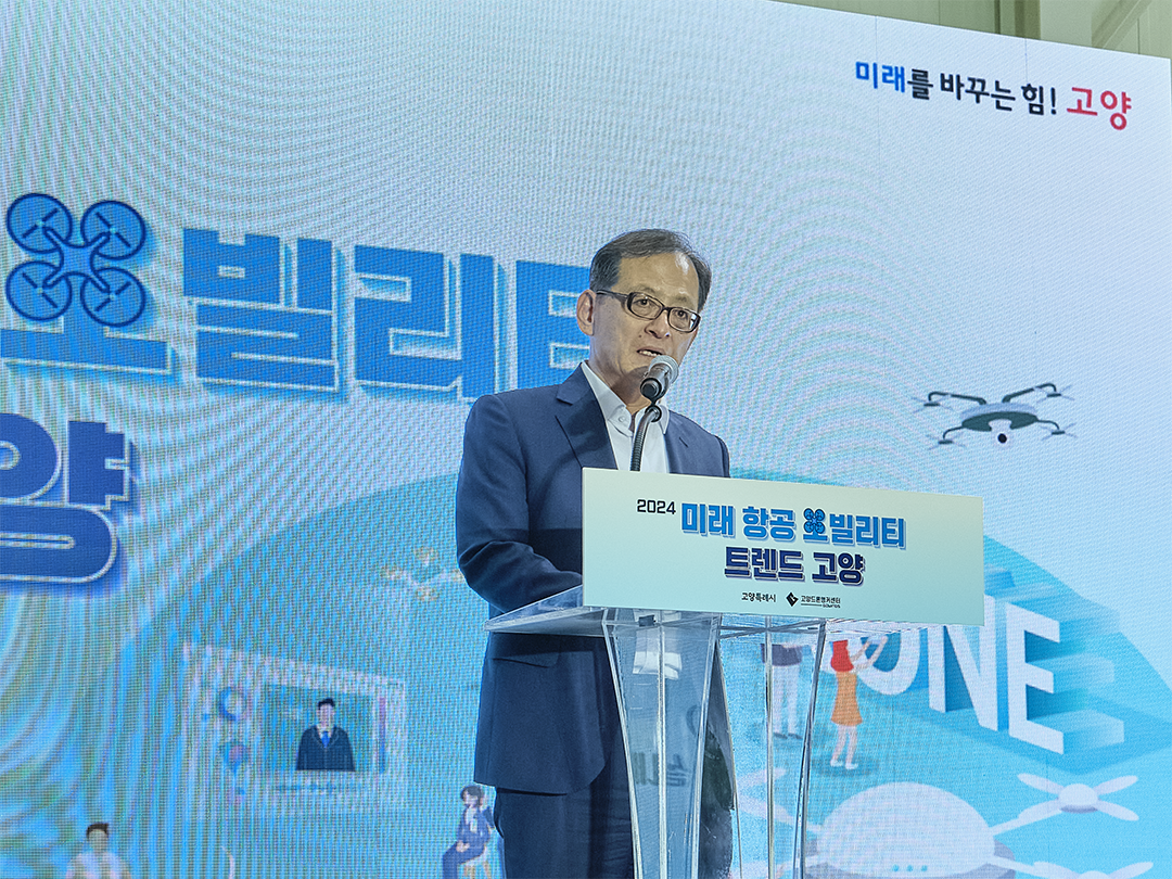 고양드론앵커센터, 2024 미래 항공 모빌리티 트렌드 고양 개최 2