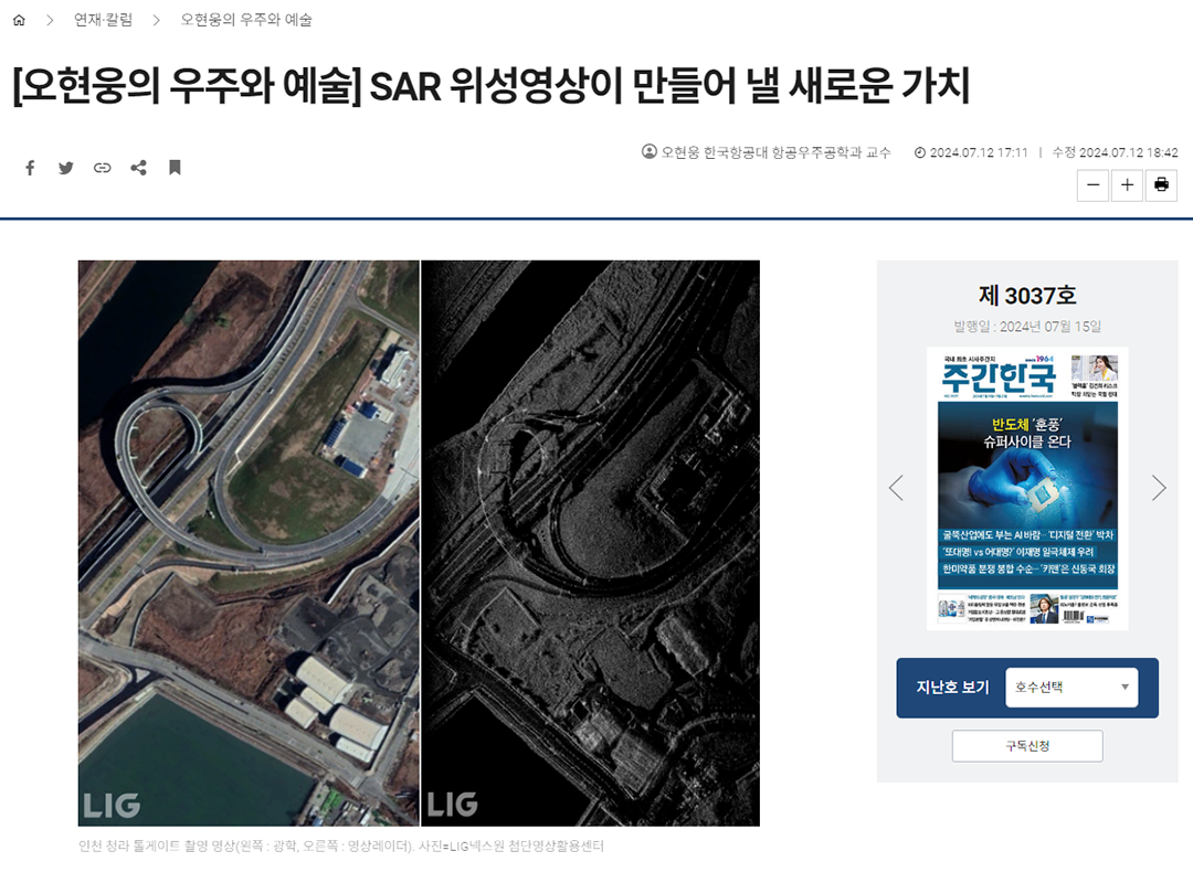 오현웅 교수가 게재한 칼럼, SAR 위성영상이 만들어 낼 새로운 가치