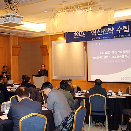 한국항공대학교 혁신전략 수립 워크샵, 중장기 발전 전략 세미나