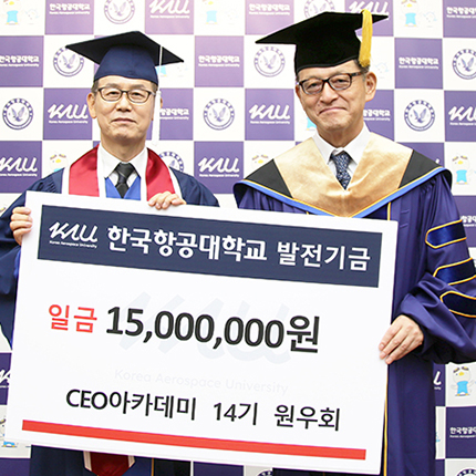 CEO아카데미 14기 원우회 발전기금 1,500만원 기부