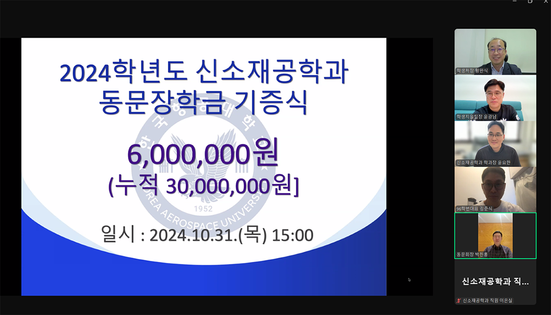 신소재동문회 장학금기증식