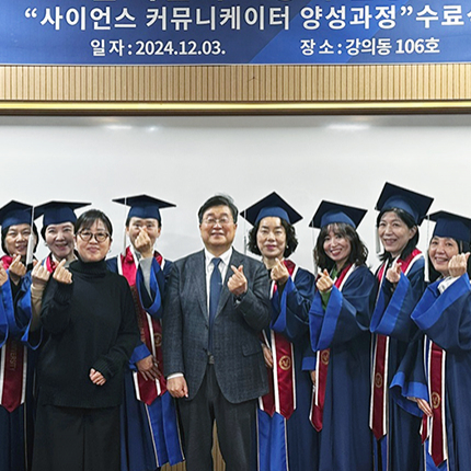 고양시 신중년대학 사이언스 커뮤니케이터 양성 과정 수료식 개최