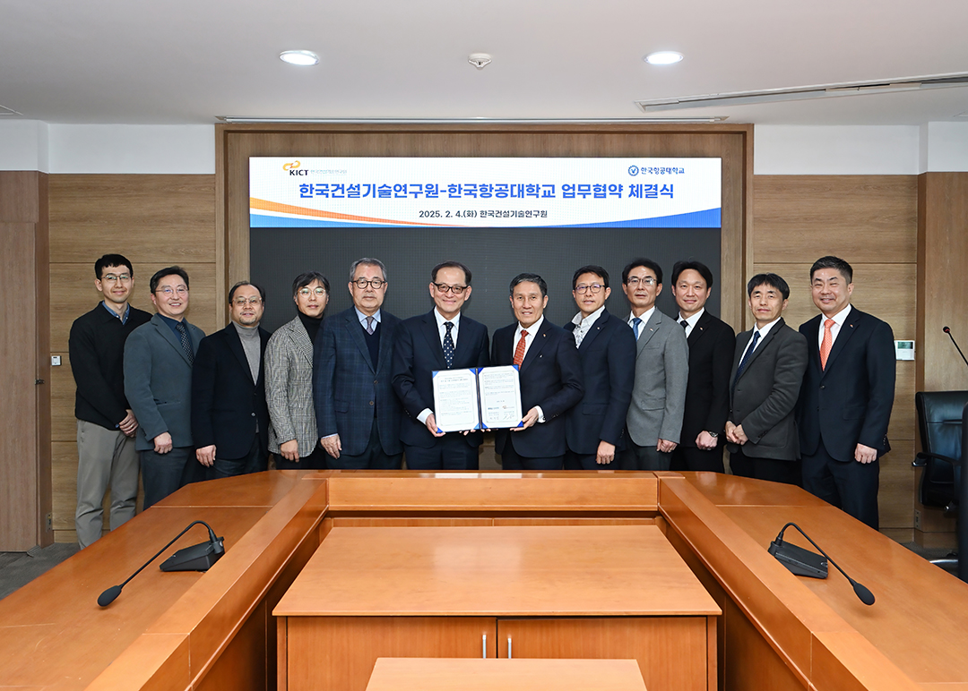 (홈피)한국항공대학교-한국건설기술연구원 업무협약(MOU) 체결2