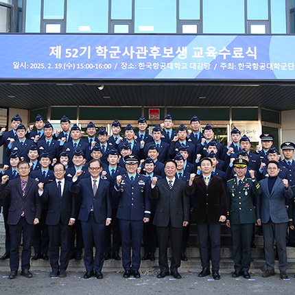 학군단 제52기 학군사관후보생 교육수료식 개최