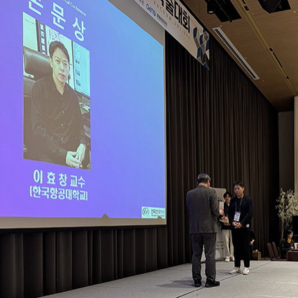 이효창 교수 연구팀, 한국진공학회 논문상 및 우수발표상 수상