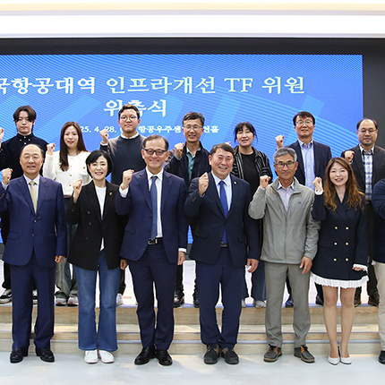 한국항공대역 인프라 개선 TF 공식 출범