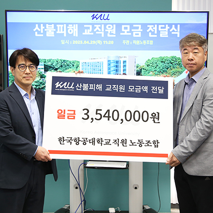 직원노동조합, 산불 피해 교직원에 성금 전달