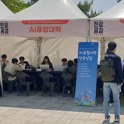 진로에 한 걸음 더 가까이… 드림디자인칼리지, ‘2025 진로공감 한마당’ 개최