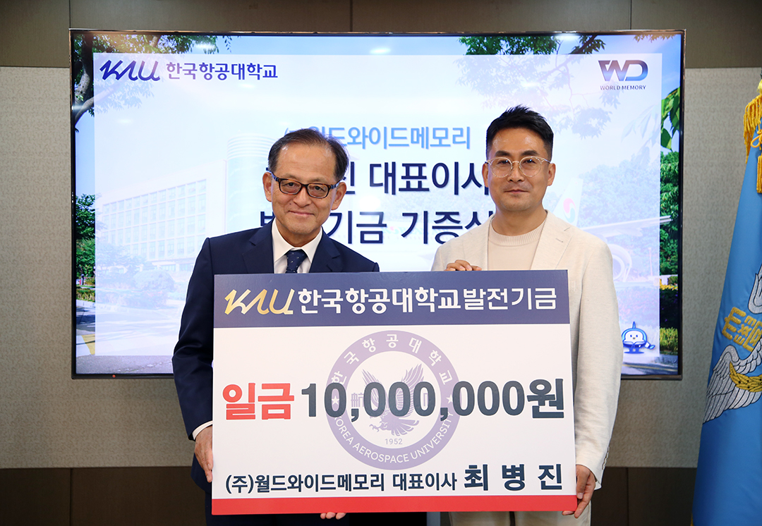 한국항공대 발전기금 기증식