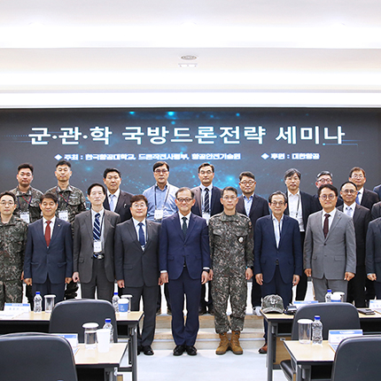 “드론이 바꿀 전장의 미래” 군·관·학 국방드론전략 세미나 개최