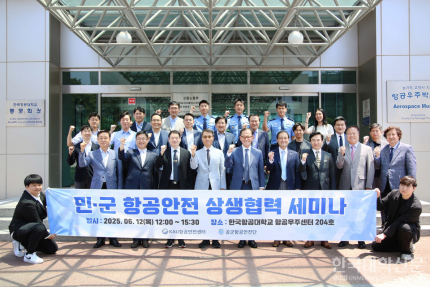 우리 대학, 공군항공안전단과 