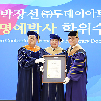 박장선 투데이아트 회장에 명예박사 학위 수여