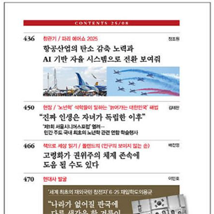 장조원 교수, 월간조선 8월호에 파리 에어쇼 2025 참관기 게재