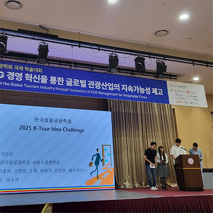 서비스경영전공 외국인 유학생팀, 2025 K-Tour 공모전 장려상 수상