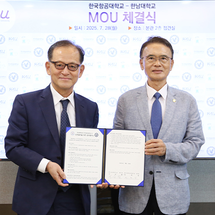 한국항공대-한남대, 항공·우주 분야 협력을 위한 업무협약 체결