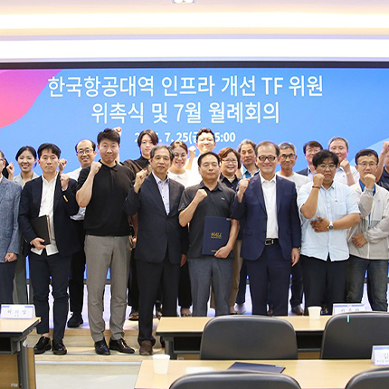 한국항공대역 인프라 개선 TF, 추가 위원 위촉식 및 7월 월례회의 개최