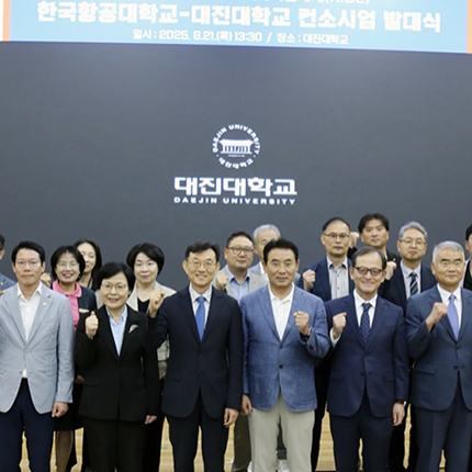 대진대와 경기도 RISE 컨소시엄 발대식 개최