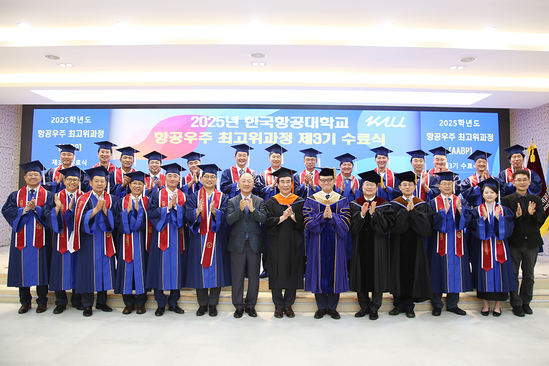 (홈피)한국항공대학교, 항공우주 최고위 과정 제3기 수료식 개최1