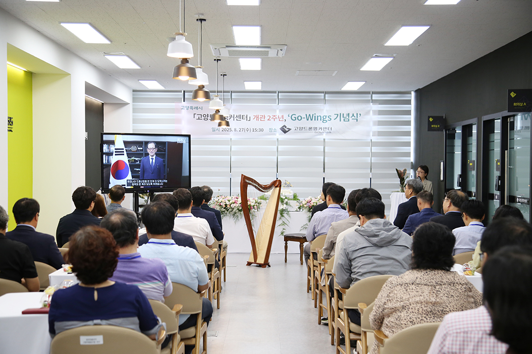 고양드론앵커센터 2주년 기념식2