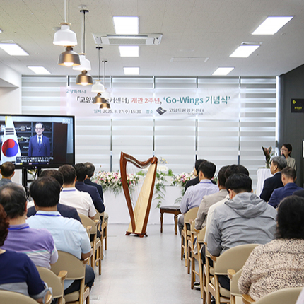 고양드론앵커센터 개관 2주년 기념식 열려