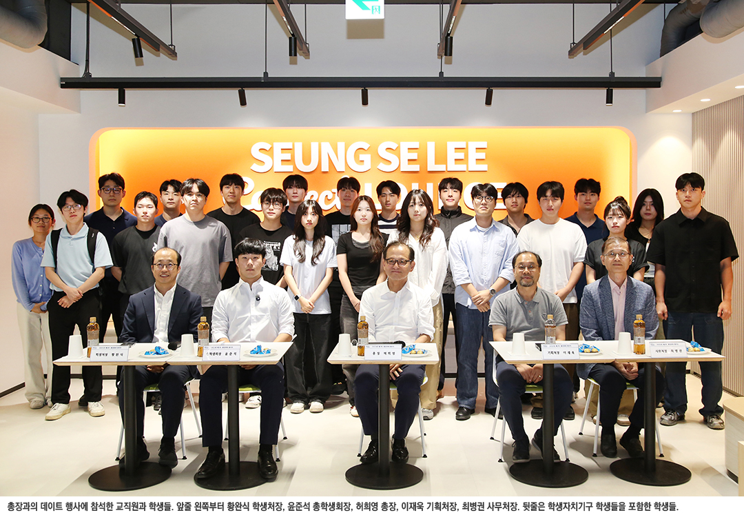 총장과의데이트1