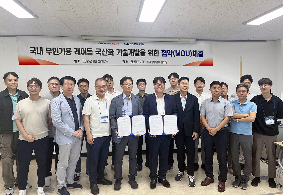(홈피)한국항공대학교, ANH와 ‘레이돔 기술센터’ 출범