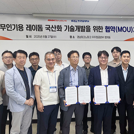 ANH와 ‘레이돔 기술센터’ 출범 업무협약 체결