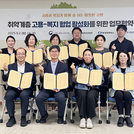 대학일자리플러스센터, 지역사회와 취약계층 고용·복지서비스 지원 협약 체결