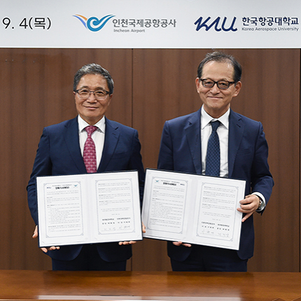 인천국제공항공사와 항공교육 협력 확대를 위한 MOU 체결